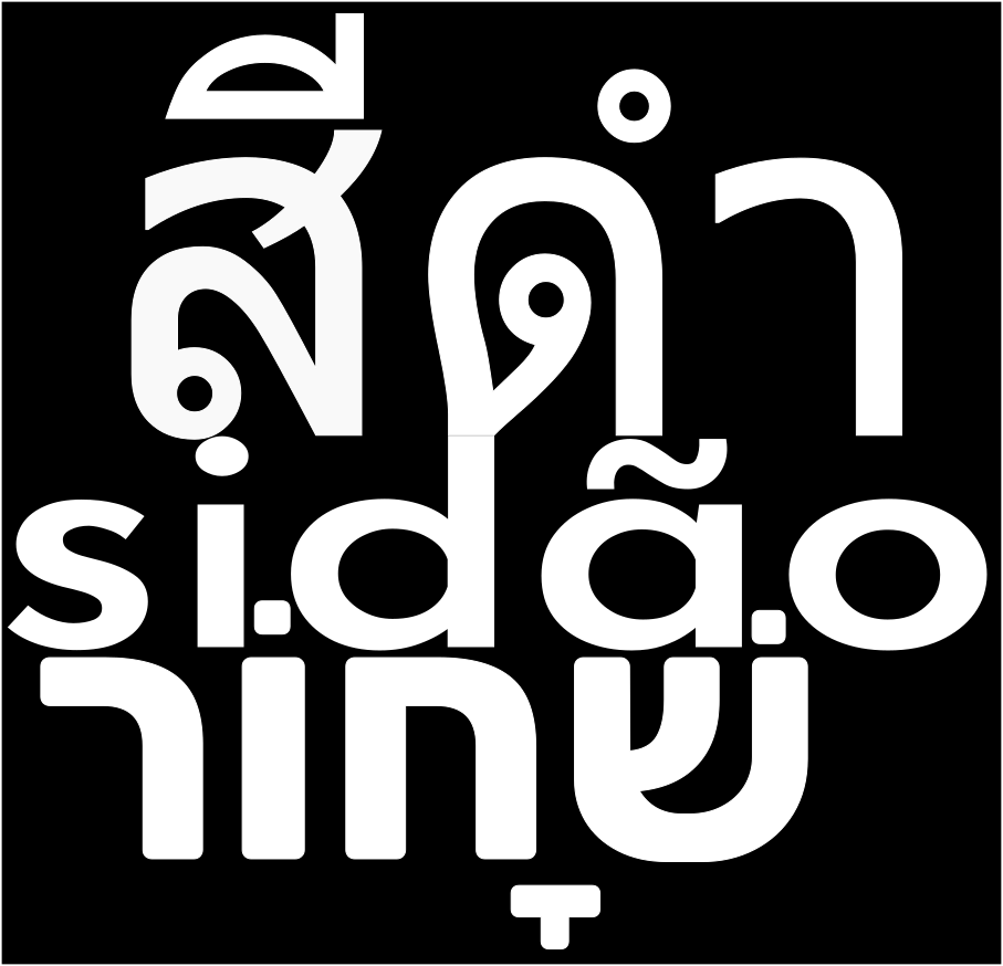 schwarz 1
das wort "schwarz" auf thailänsisch, thailändische aussprache in portugiesischer transskrption, hebräisch